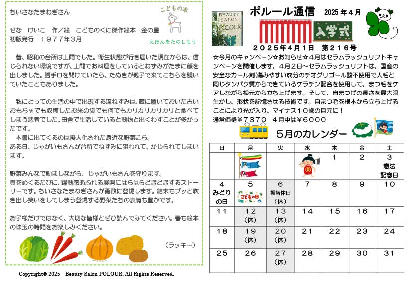 ポルール通信 2025年4月