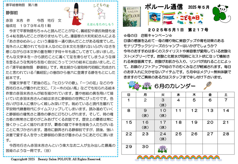 ポルール通信 2025年5月