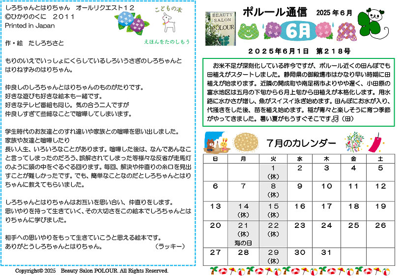 ポルール通信 2025年6月