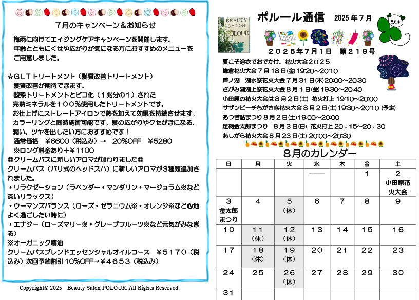 ポルール通信 2025年7月