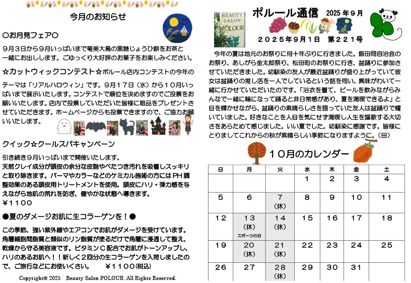 ポルール通信 2025年9月