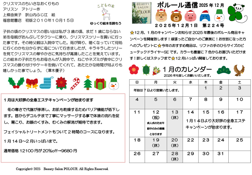 ポルール通信 2025年12月
